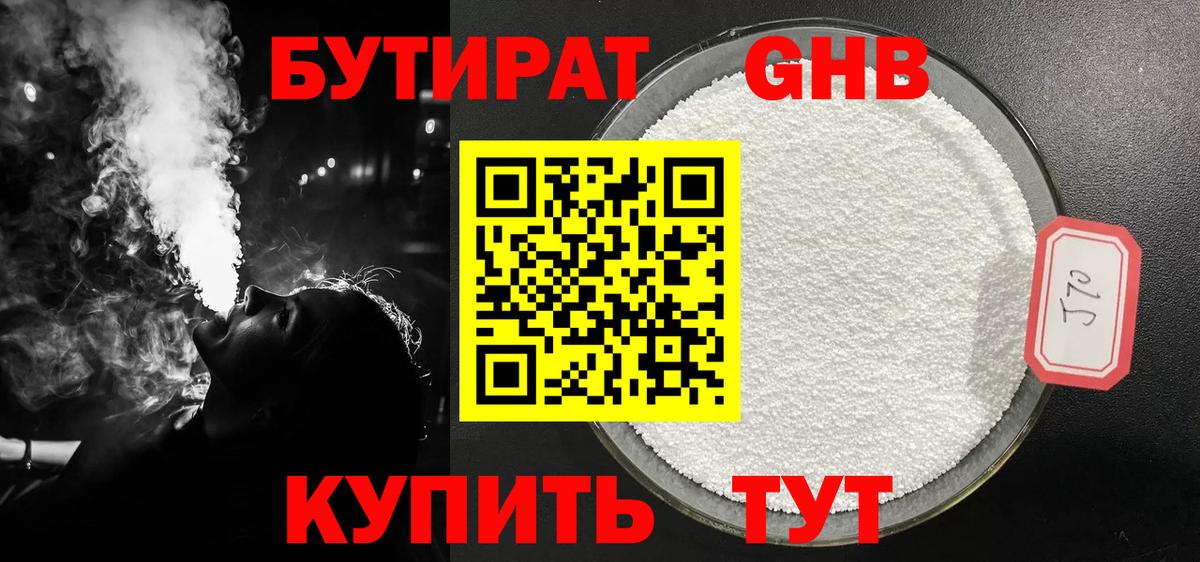Бутират  Вход с VPN  Ревда  БУТИРАТ GHB 