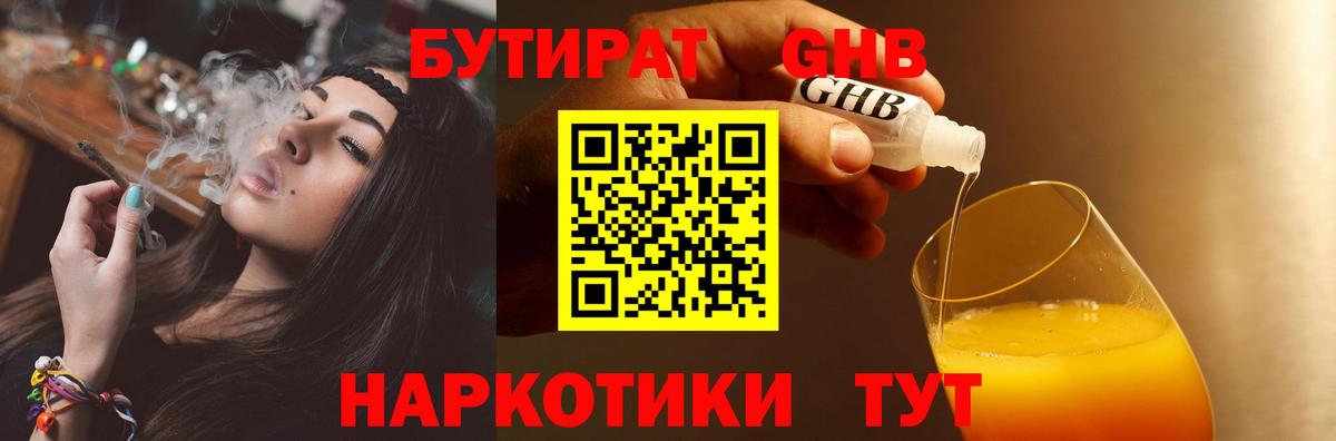 БУТИРАТ жидкий экстази Ревда