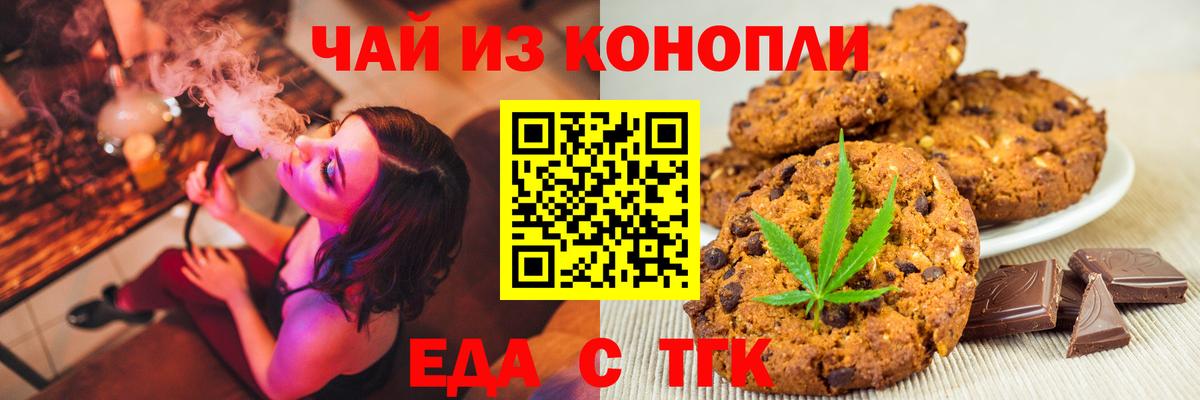 Еда ТГК марихуана  Вход с VPN  Ревда 