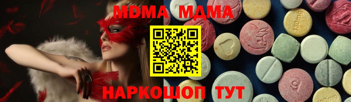 МДМА crystal  Вход с VPN  Ревда  MDMA  МДМА Molly 